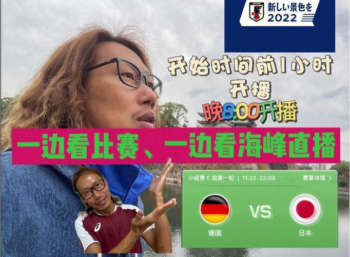 德国vs日本直播间