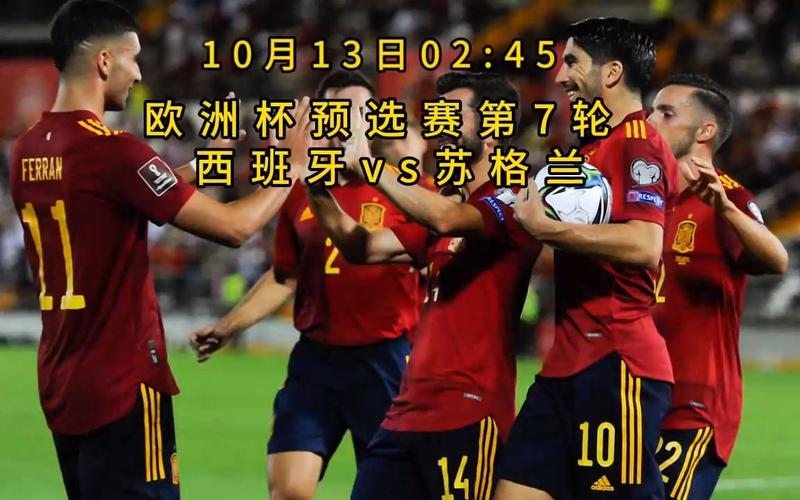 西班牙vs中国联赛直播