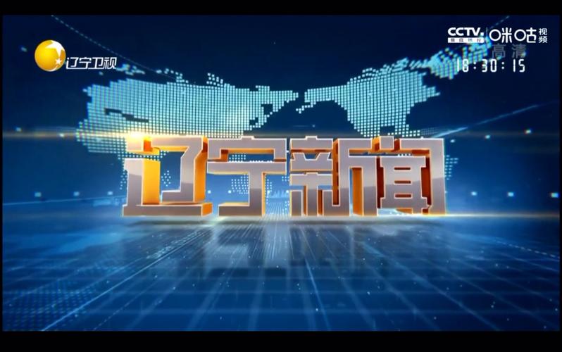 辽宁卫视直播在线观看高清2019